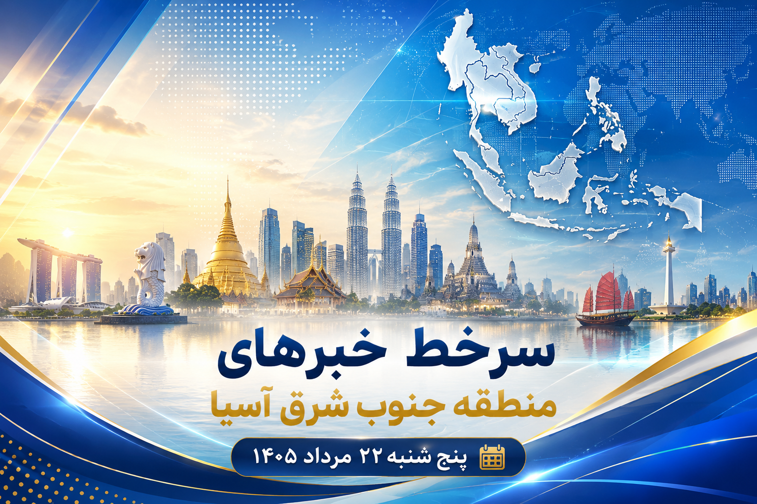خبر پنج شنبه بیست و دوم مرداد