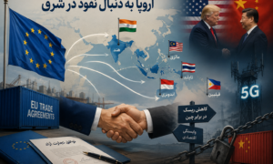 اتحادیه اروپا به دنبال نفوذ در شرق