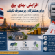 افزایش بهای برق برای مشترکان پرمصرف تایلند