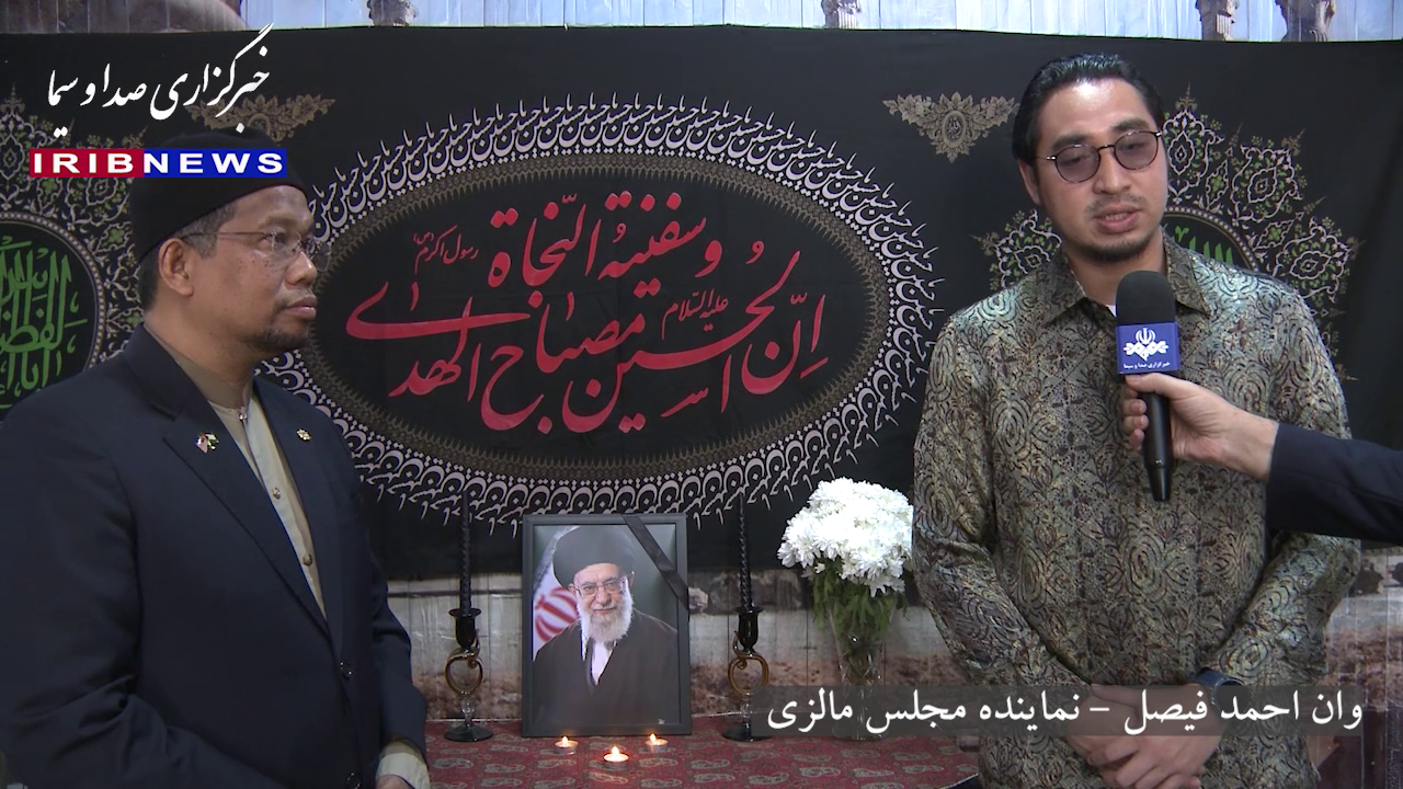 نماینده مجلس مالزی: شهادت آیت‌الله خامنه‌ای اندوهی برای همه مسلمانان جهان