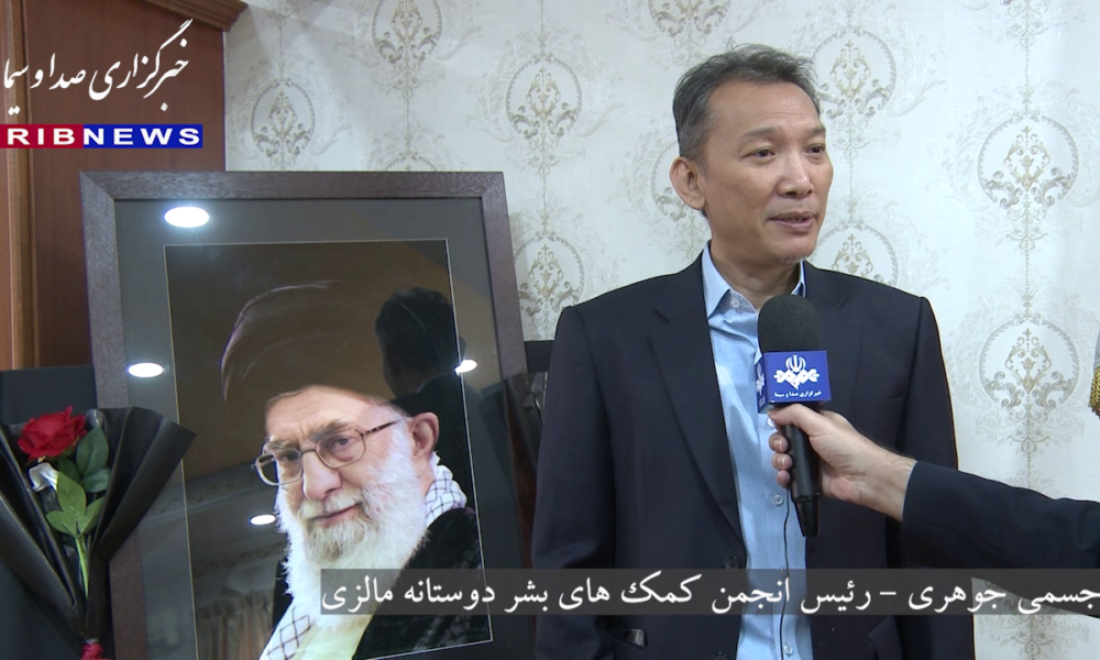رئیس انجمن کمک‌های بشردوستانه مالزی در خصوص رهبر فقید انقلاب اسلامی