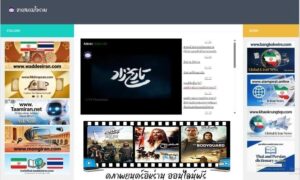 آثار مرتبط با رهبر شهید در تلویزیون اینترنتی رایزنی فرهنگی ایران در تایلند