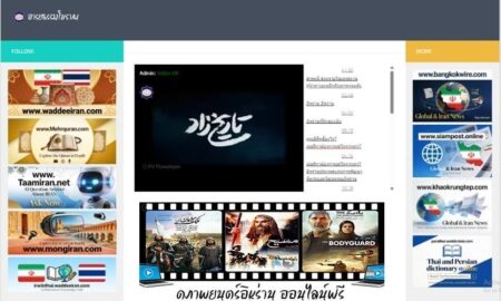 آثار مرتبط با رهبر شهید در تلویزیون اینترنتی رایزنی فرهنگی ایران در تایلند