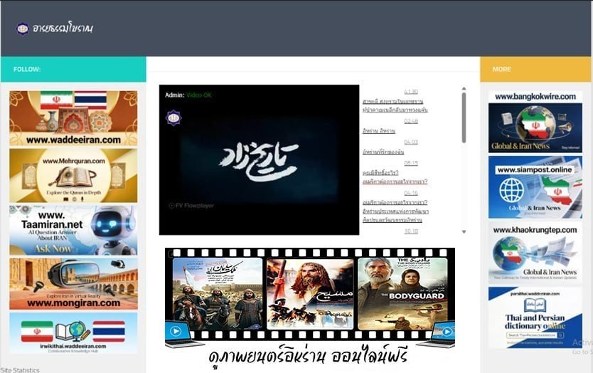 آثار مرتبط با رهبر شهید در تلویزیون اینترنتی رایزنی فرهنگی ایران در تایلند