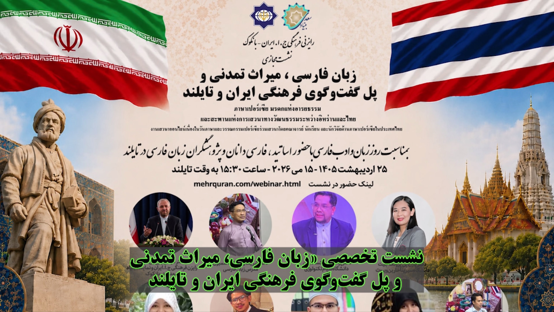 تأکید بر نقش تمدنی زبان فارسی در پیوند فرهنگی ایران و تایلند
