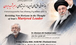 نشست بین‌المللی «بازخوانی افق‌های نوین در اندیشه رهبر شهید ایران»
