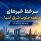 جمعه 23 مرداد