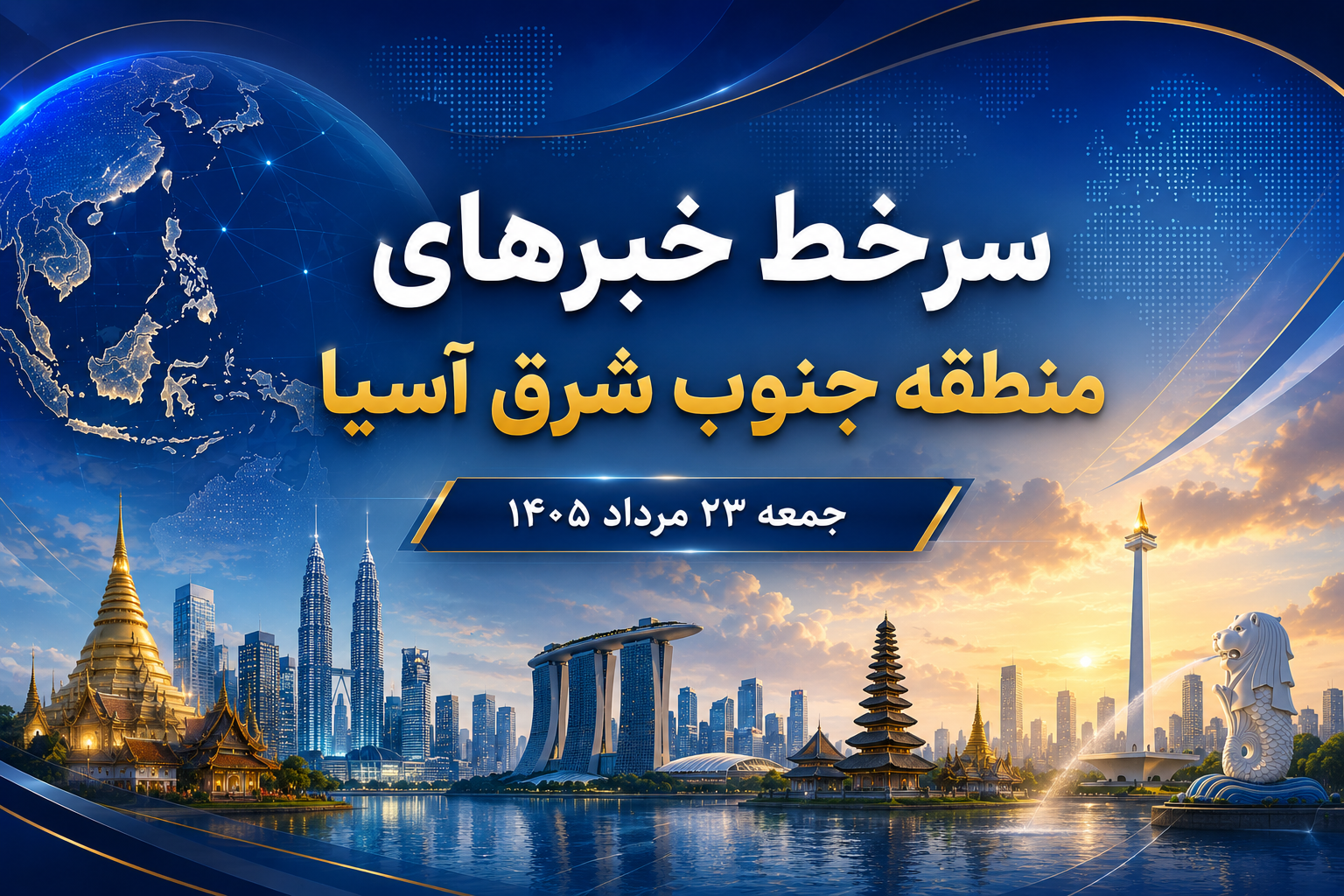 جمعه 23 مرداد