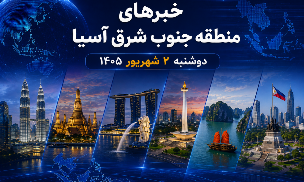 خبر دوشنبه 2 شهریور