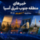 سر خط خبر سه شنبه 3 شهریور