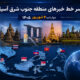 عناوین برخی رسانه های جنوب شرق آسیا  چهارشنبه ۴ شهریور ۱۴۰۵