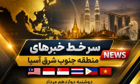 سر خط خبرهای دوشنبه دوازدهم مرداد