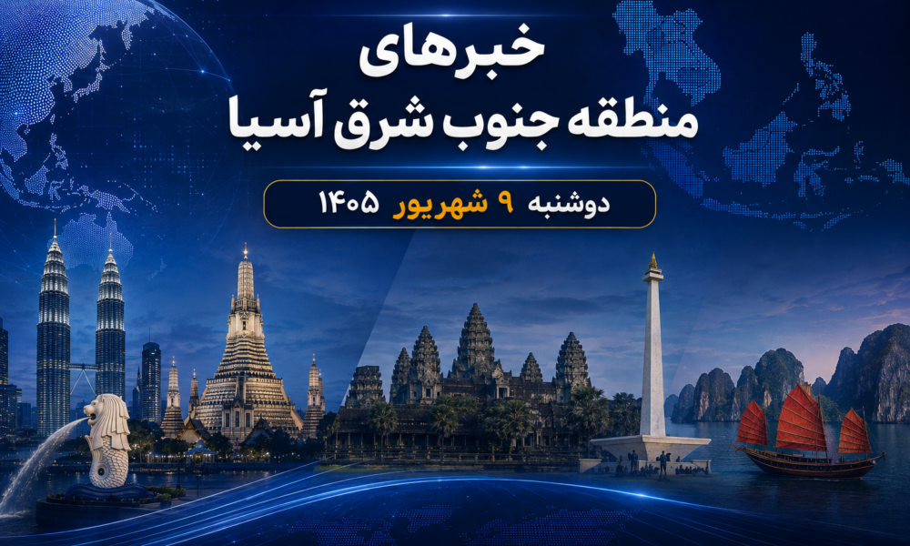 خبر دوشنبه 9 شهریور