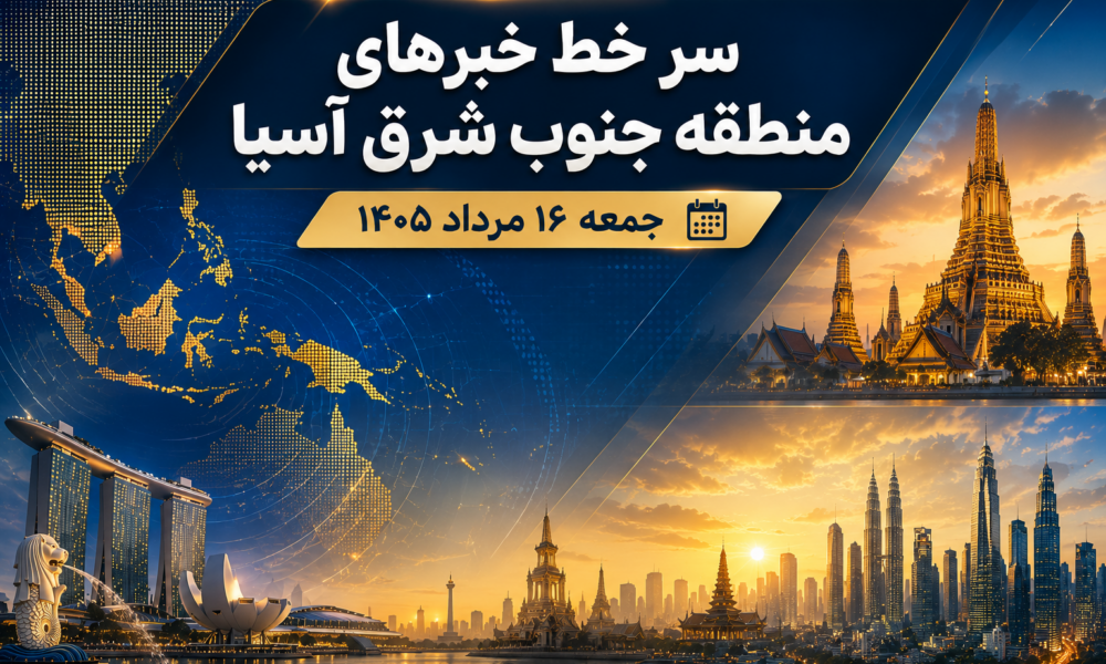 سر خط خبرهای جمعه شانزدهم مرداد