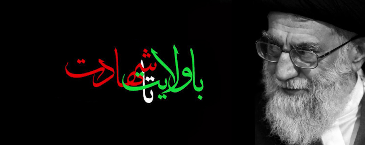 مستند رهبر شهید. زندگی آیت الله سید علی خامنه ای
