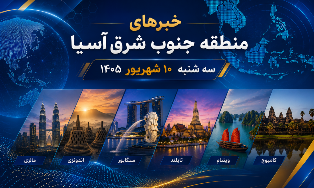 خبر سه شنبه دهم شهریور