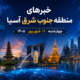 خبر چهارشنبه 11 شهریور