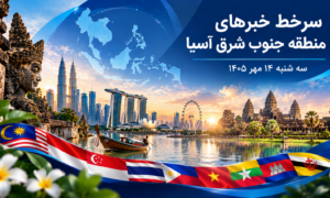 سر خط خبر سه شنبه چهاردهم مهر
