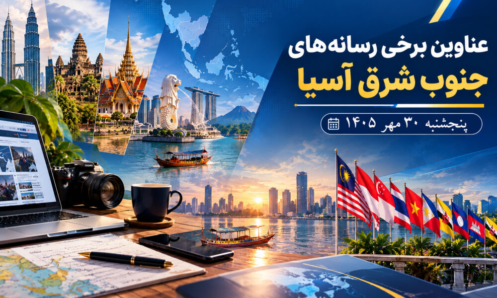 خبر پنجشنبه 30 مهر 1405