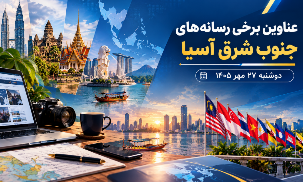 خبر دوشنبه 27 مهر