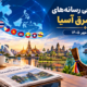 خبر جمعه 24 مهر