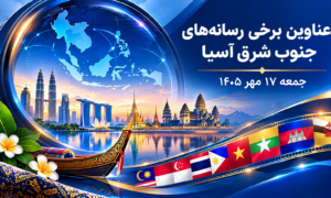 خبرهای جمعه 17 مهر