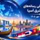 خبرهای جمعه 17 مهر