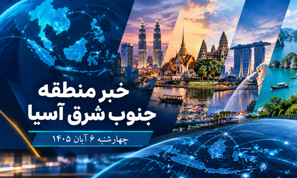 خبر چهارشنبه شش آبان